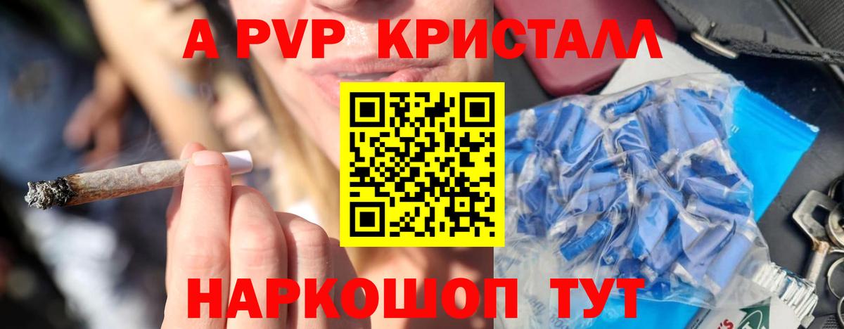 Alfa_PVP  A-PVP VHQ  где найти наркотики  Вход с VPN  APVP кристаллы  Alfa_PVP кристаллы  Брянск 