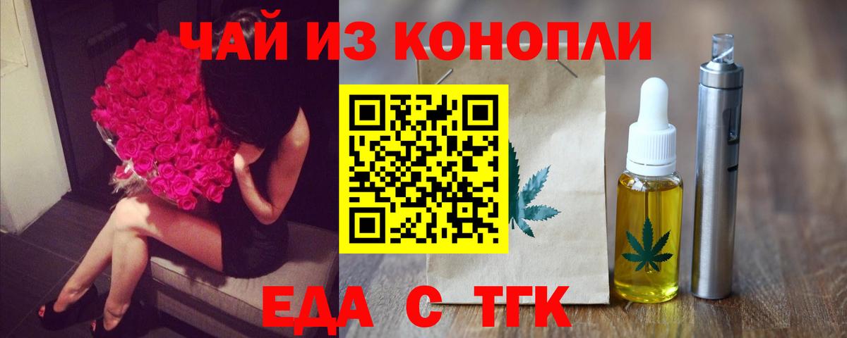 Печенье с ТГК конопля  Вход с VPN  Брянск 