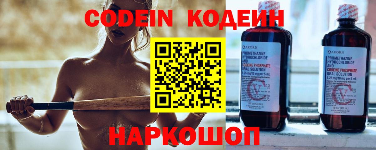 Кодеиновый сироп Lean напиток Lean (лин) Брянск