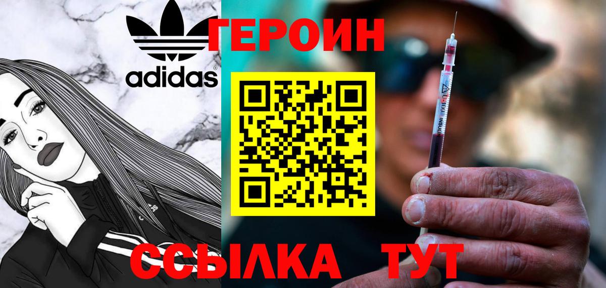 Героин VHQ Брянск