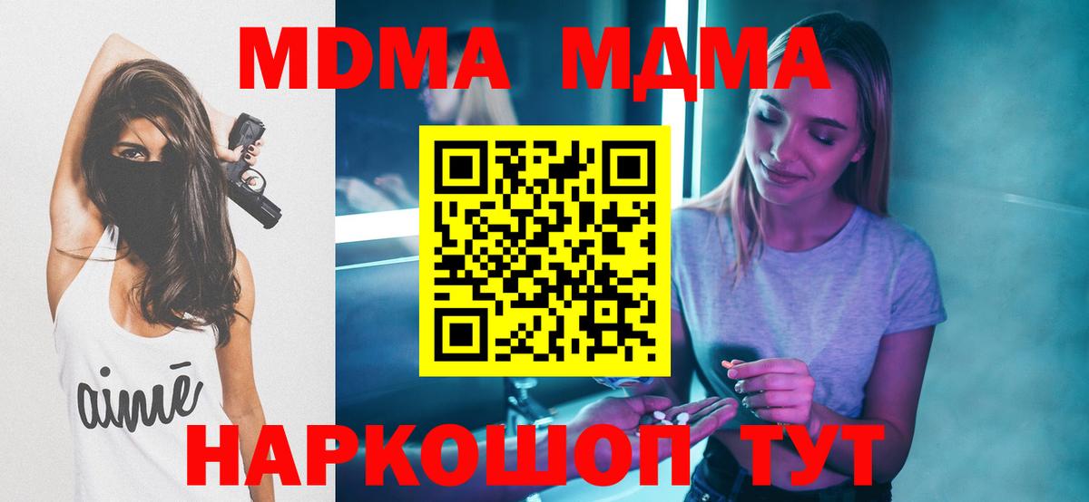 MDMA кристаллы Брянск