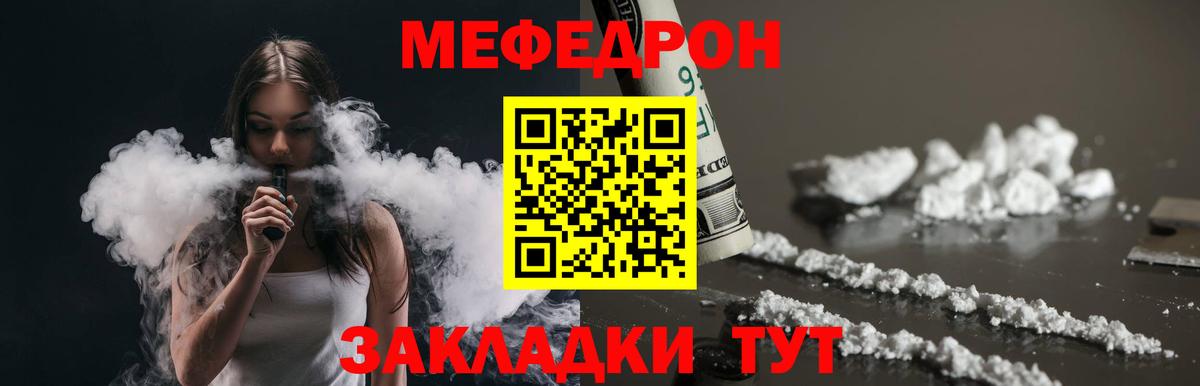 МЯУ-МЯУ мяу мяу    зеркало  Брянск  Вход с VPN  Мефедрон кристаллы  МЯУ-МЯУ  где можно купить  